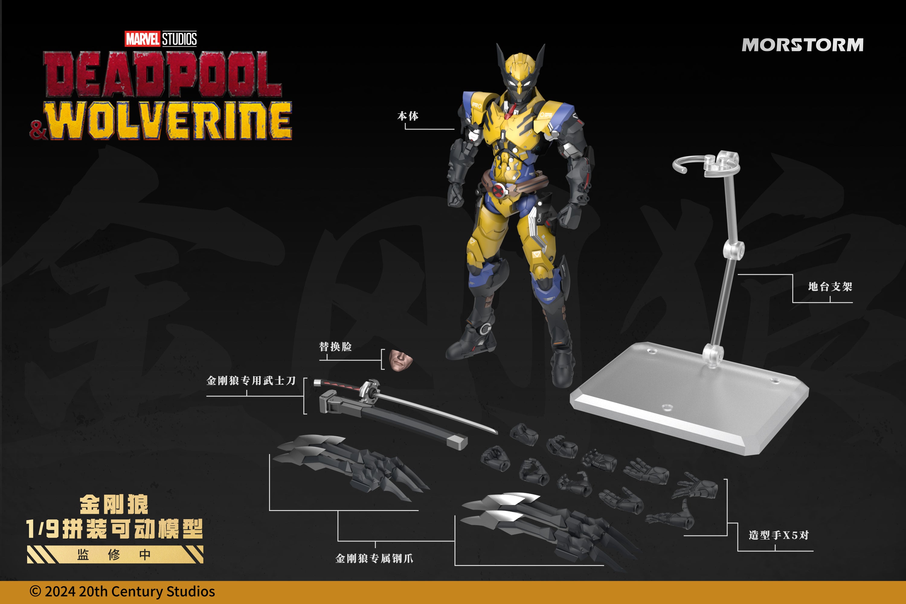 1/9 Wolverine Model Kit