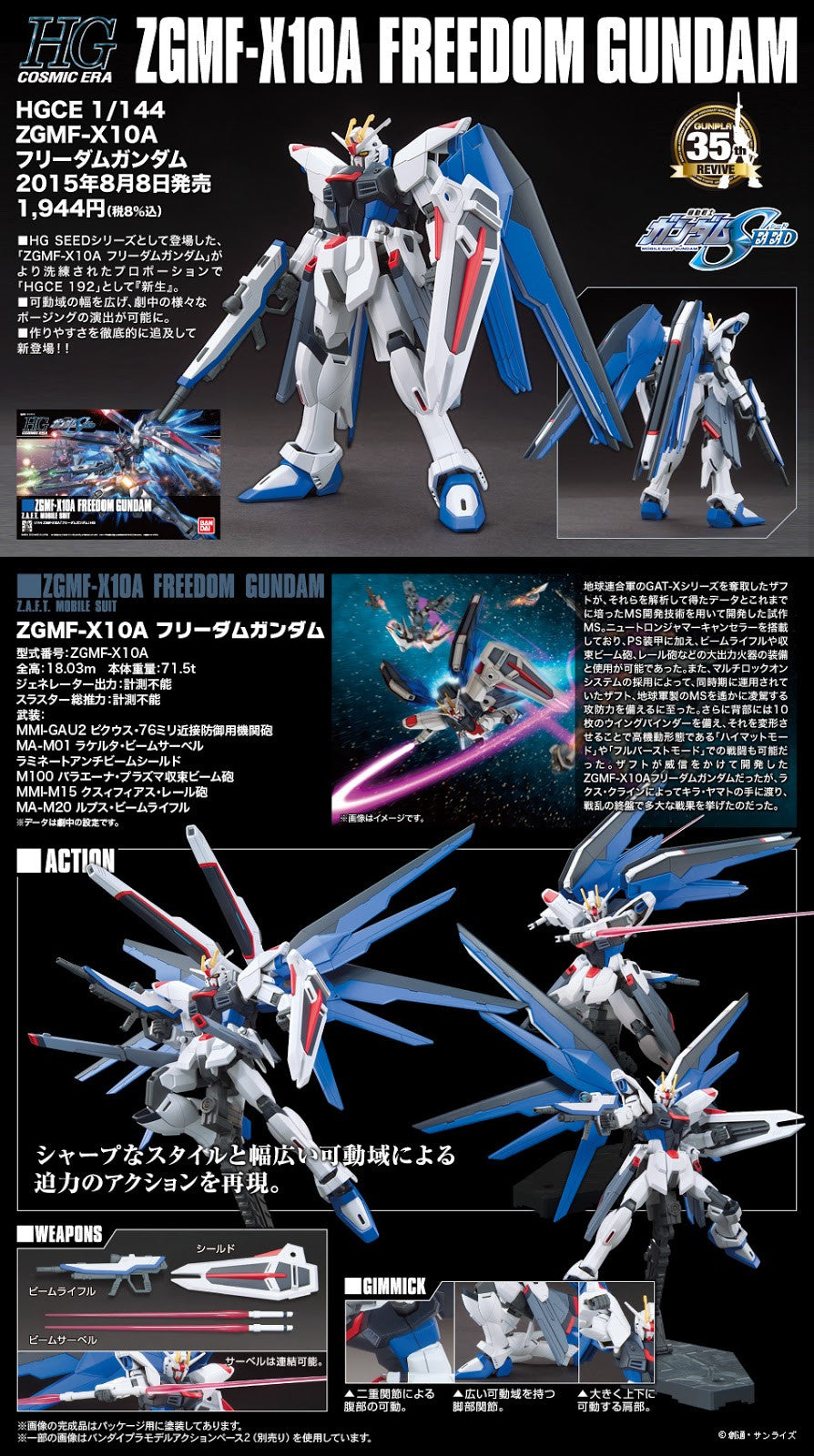 HGCE Freedom Gundam Revive ver