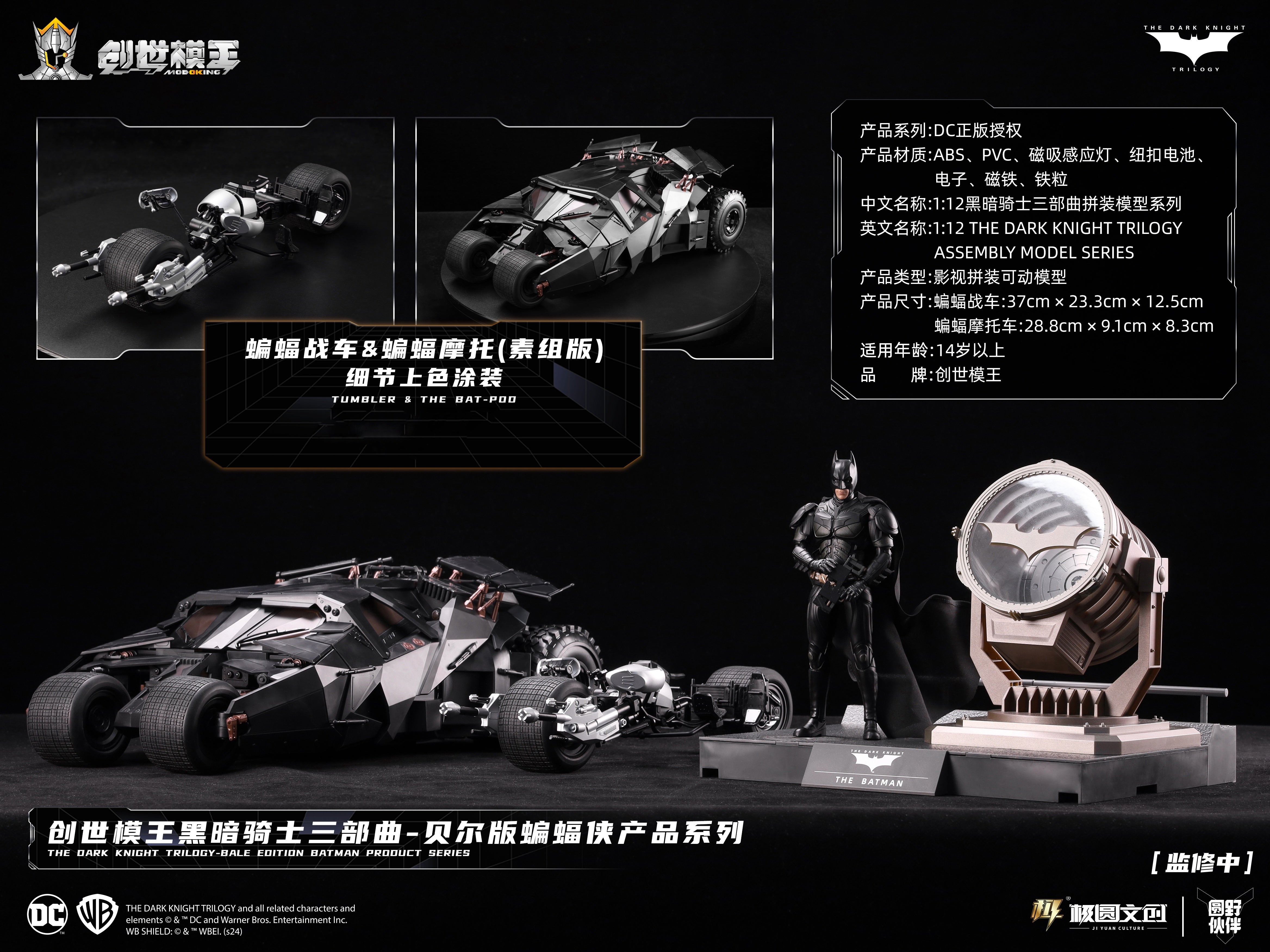 Modoking 1/12 Batman Tumbler & Batpod - The Dark Knight Trilogy Series