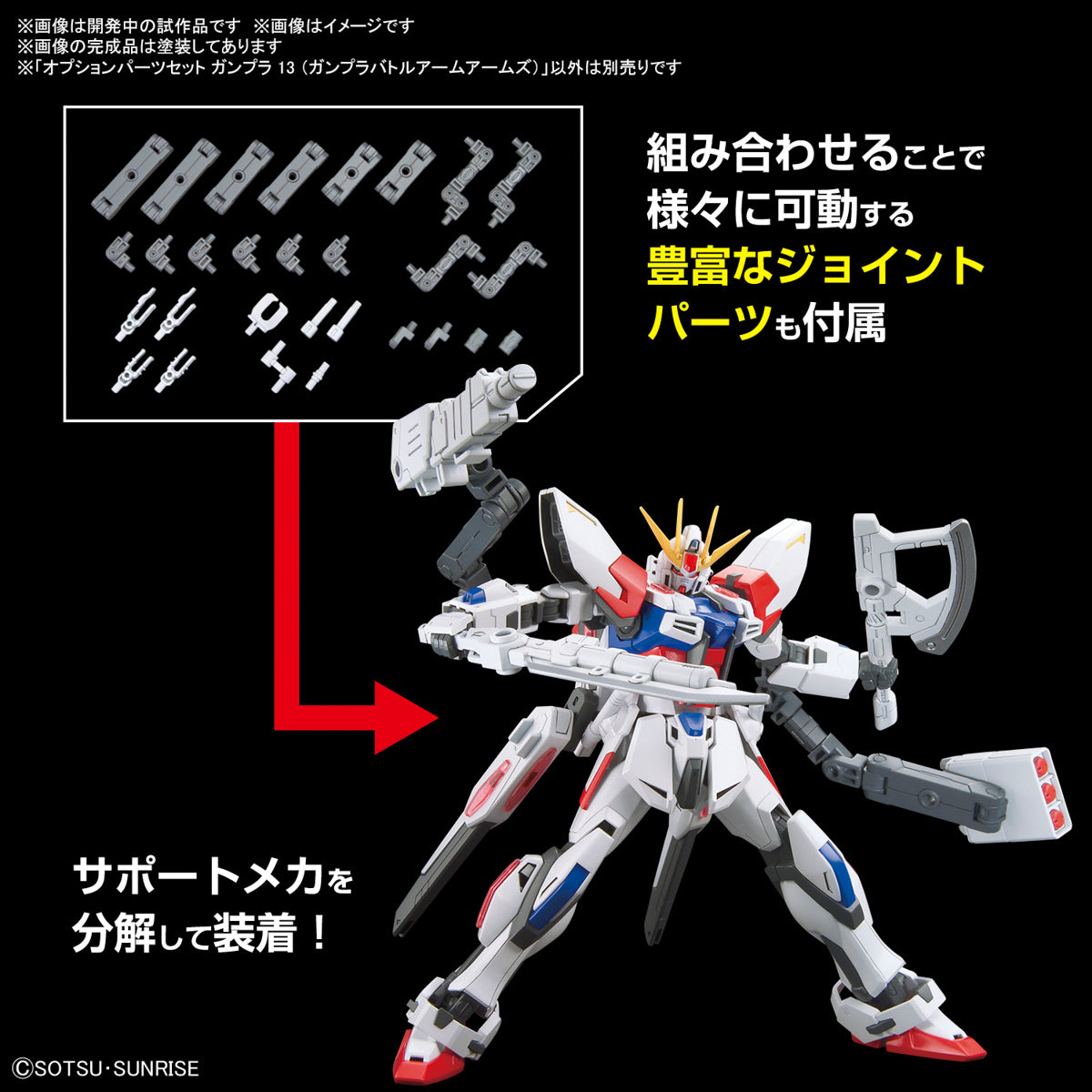 Option Parts Set Gunpla 13 (Gunpla Battle Arms)