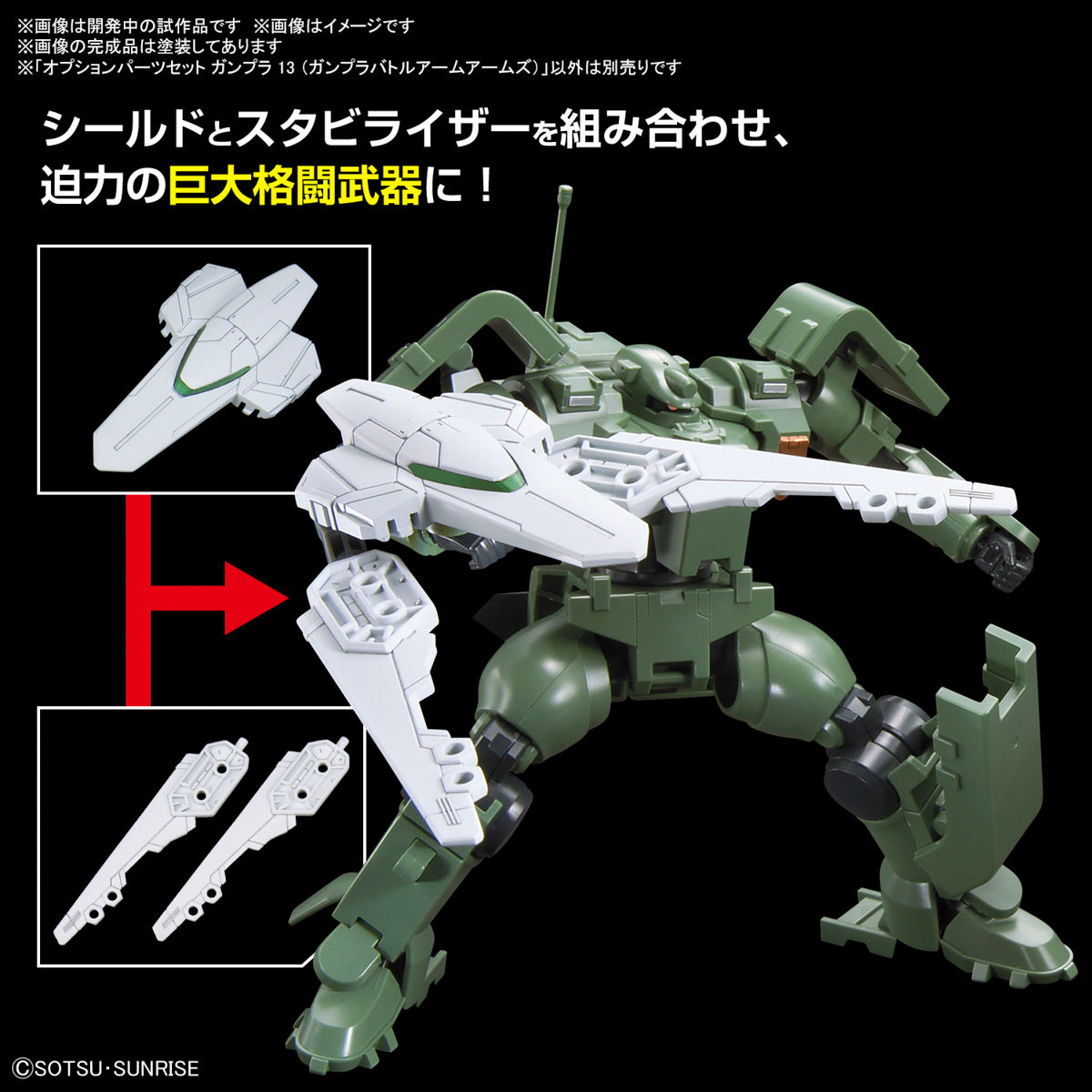 Option Parts Set Gunpla 13 (Gunpla Battle Arms)