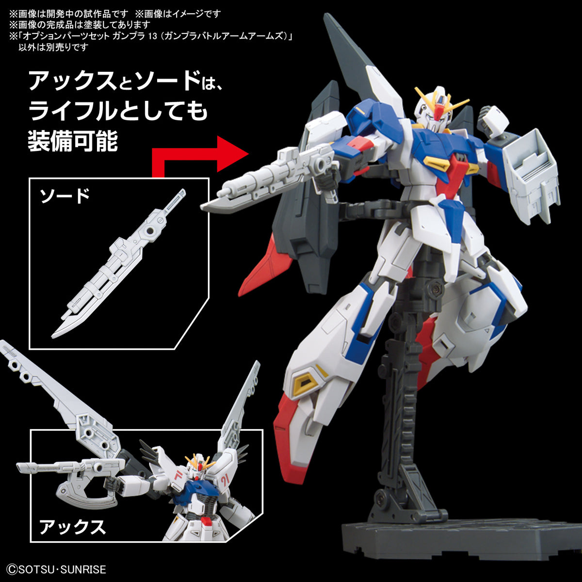 Option Parts Set Gunpla 13 (Gunpla Battle Arms)