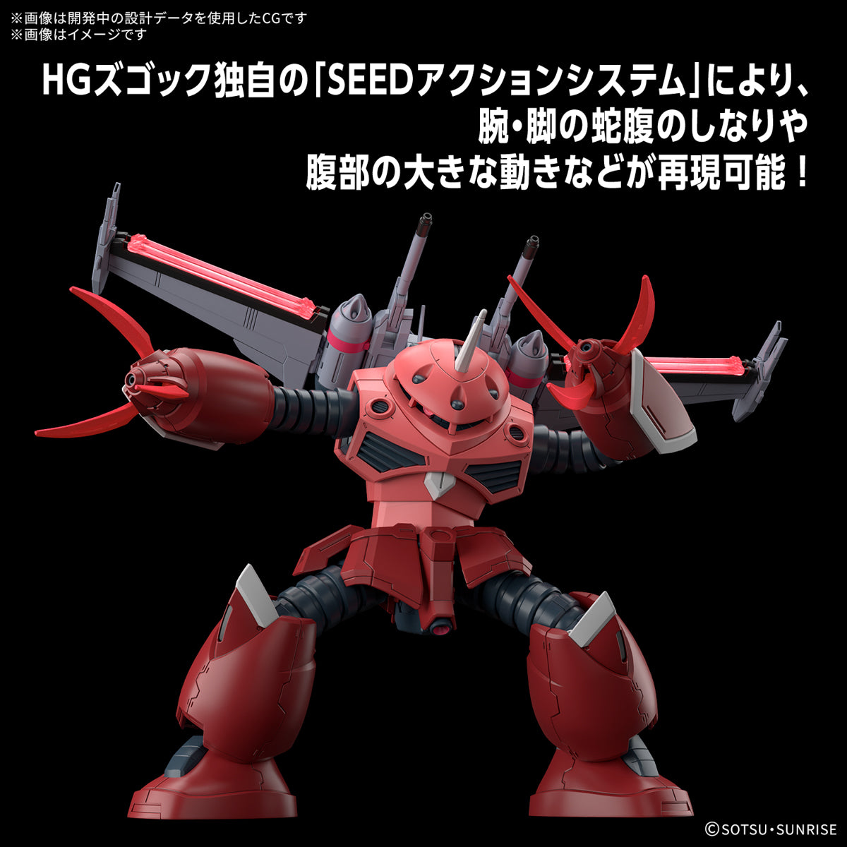 HG 1/144 Z'Gok (Seed Freedom Ver.)