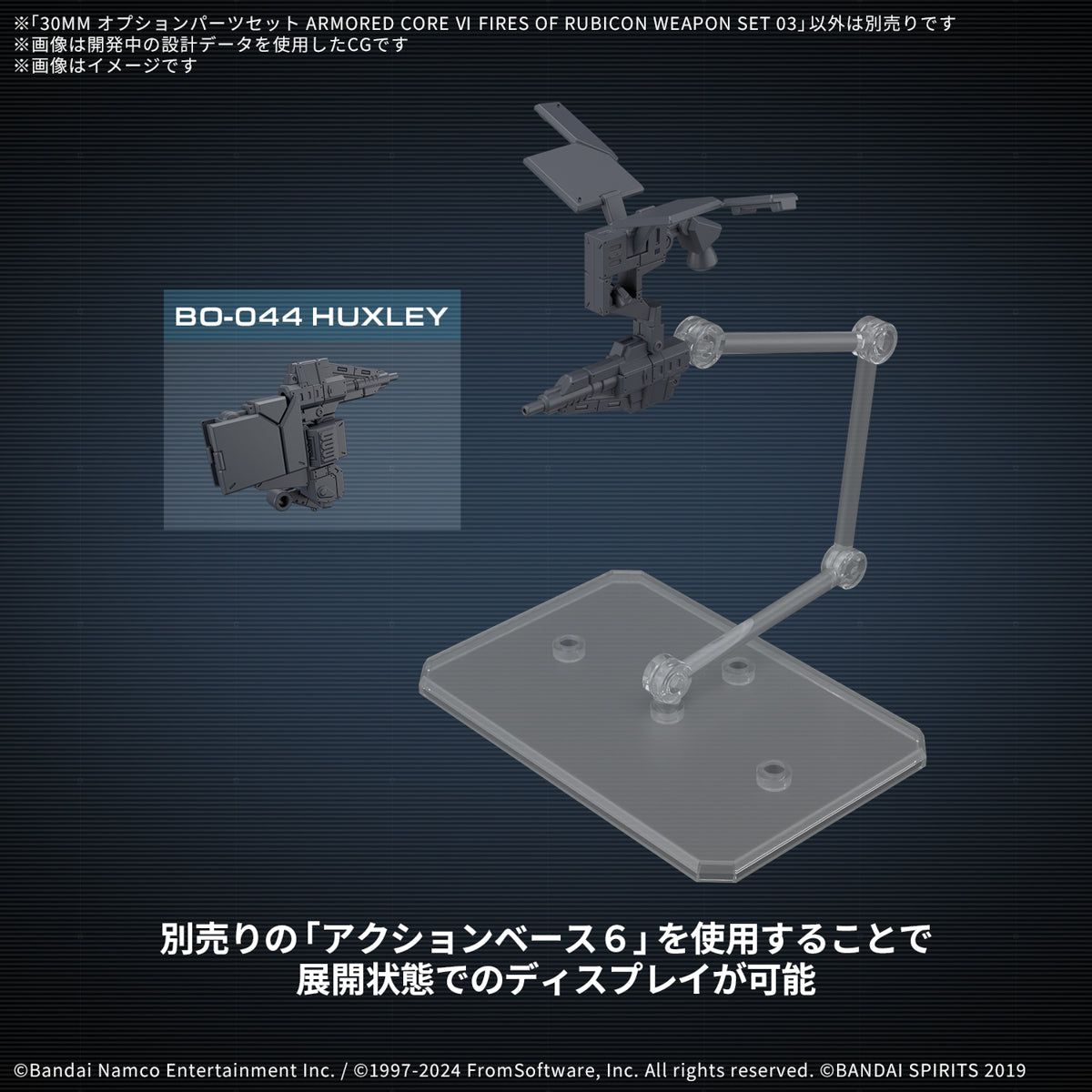 30mm Option Part Set Armored Core VI Fires of Rubicon Weapon Set 03